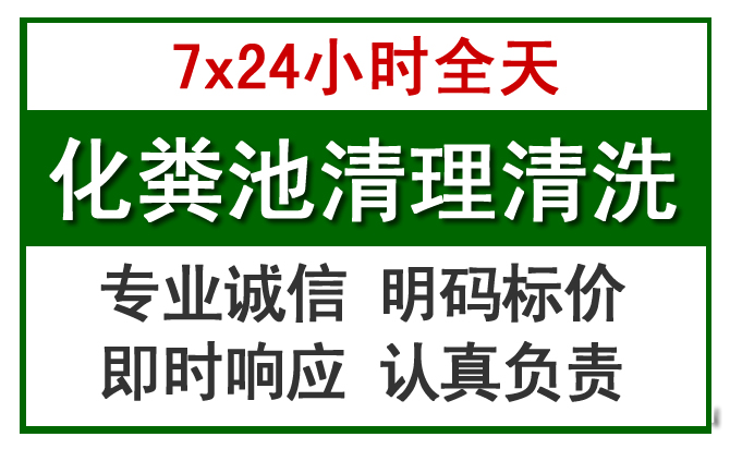 红谷滩化粪池清理